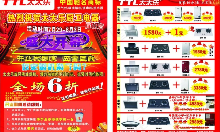 太太乐开业DM单页图片cdr矢量模版下载