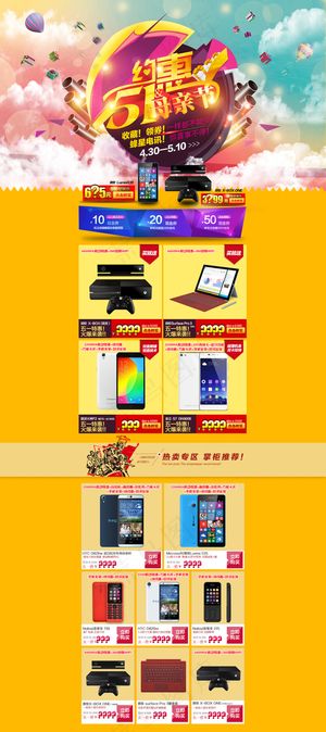 五一母亲节双节约惠PSD模板高清下载