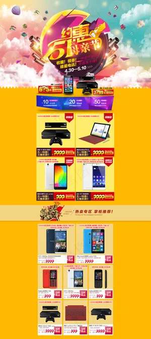 五一母亲节双节约惠PSD模板高清下载