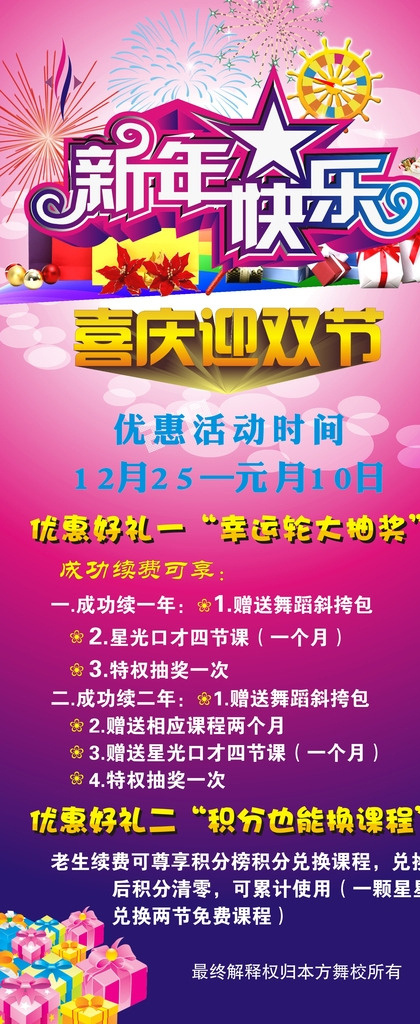 新年快乐 喜庆迎双节psd模版下载