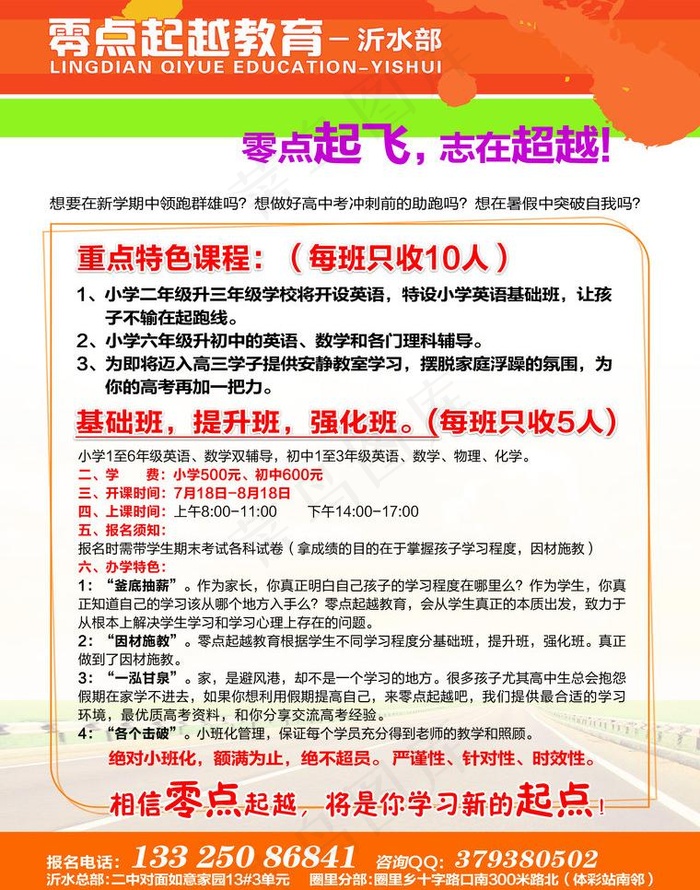 暑期班招生图片