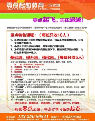 暑期班招生图片