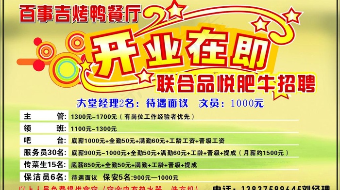 烤鸭餐厅图片cdr矢量模版下载