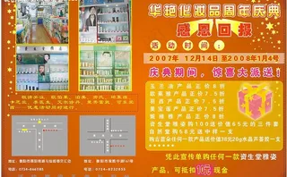 周年庆典宣传单图片