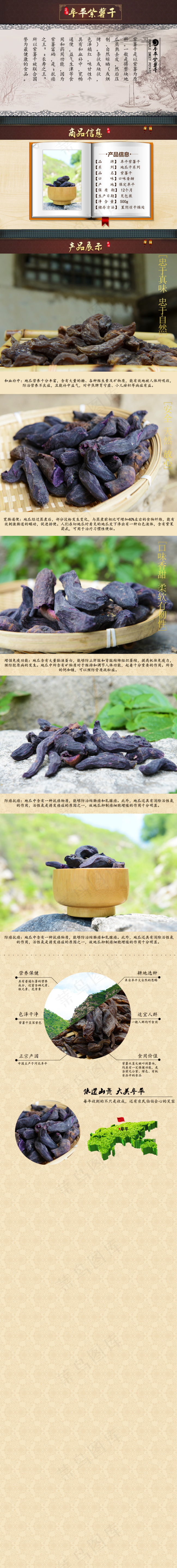 干果类详情图