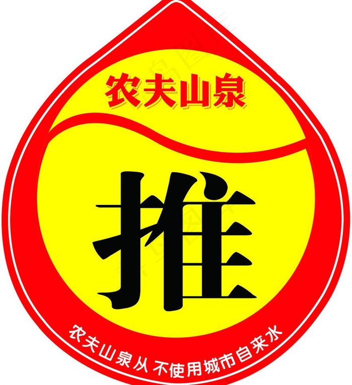 水滴 推拉 农夫图片psd模版下载
