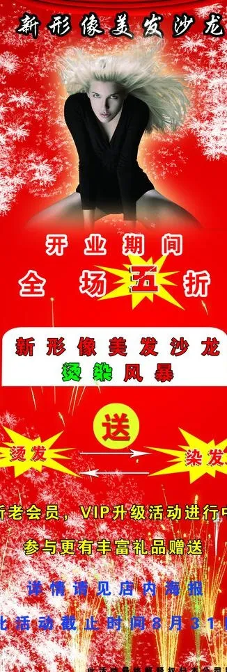 理发店开业展架图片(1701X4535(DPI:72))psd模版下载