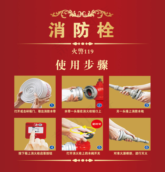 消防栓psd模版下载