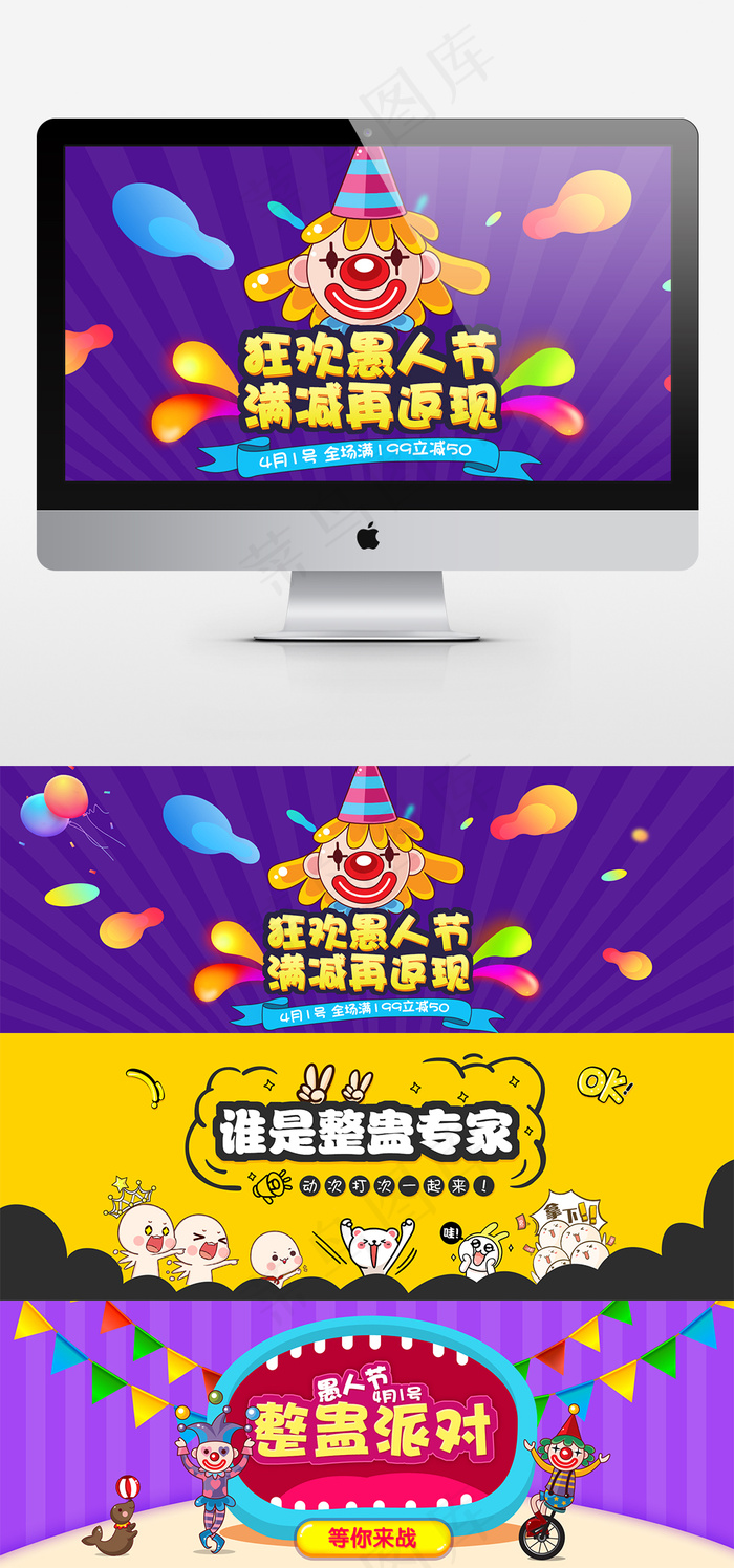 淘宝电商愚人节全屏海报首页banner