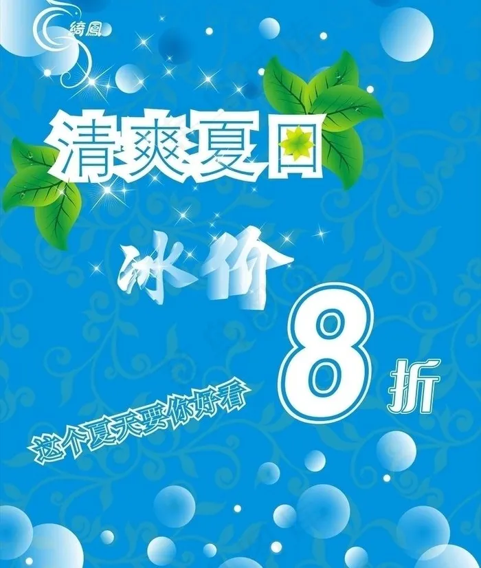 清爽夏日图片cdr矢量模版下载