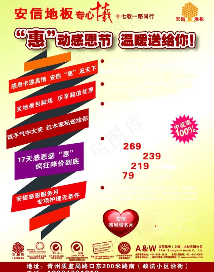 安信地板单页图片psd模版下载