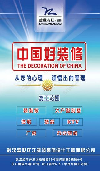 装饰装修工程宣传海报