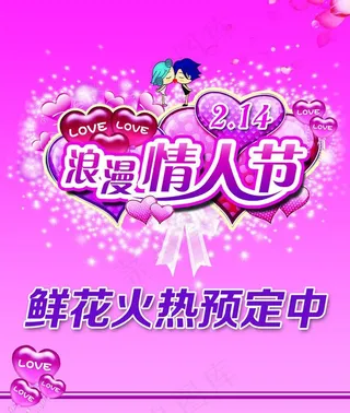 浪漫情人节图片