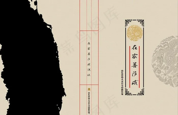 在家菩萨戒浅说图片
