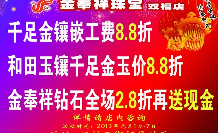 金奉祥珠宝广告图片