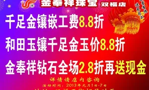 金奉祥珠宝广告图片