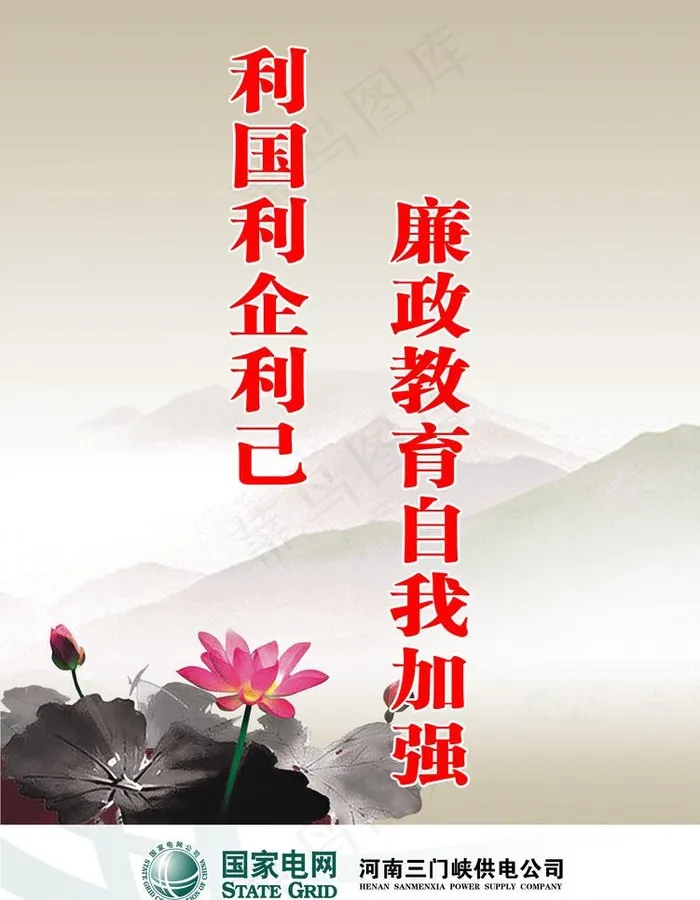 国家电网图片(2815X3839(DPI:130))psd模版下载