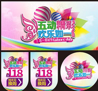 劳动节购物海报矢量图图片