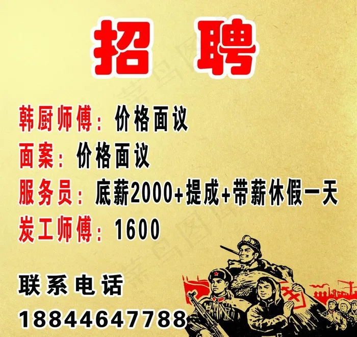 招聘图片psd模版下载