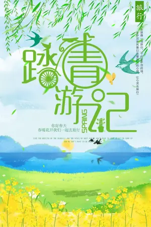 绿色春季旅游踏青宣传海报模板