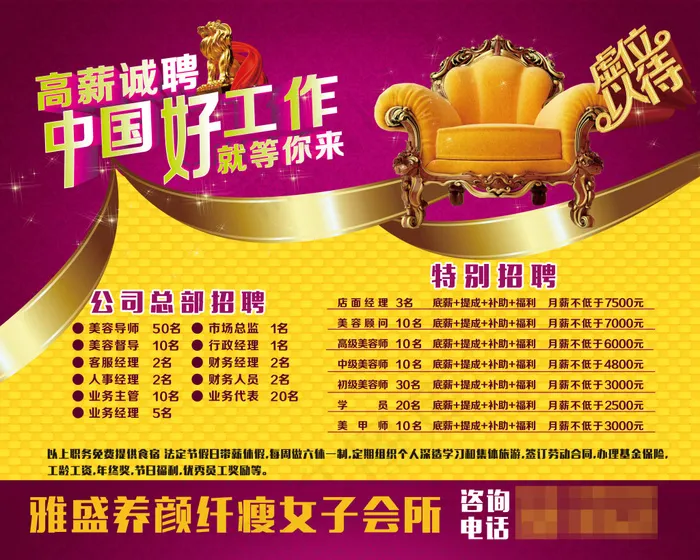 招聘(4252X3402(DPI:72))psd模版下载