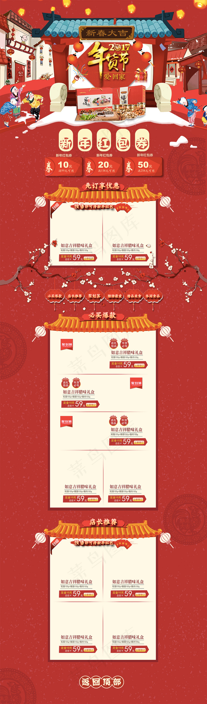 2017淘宝年货节专题