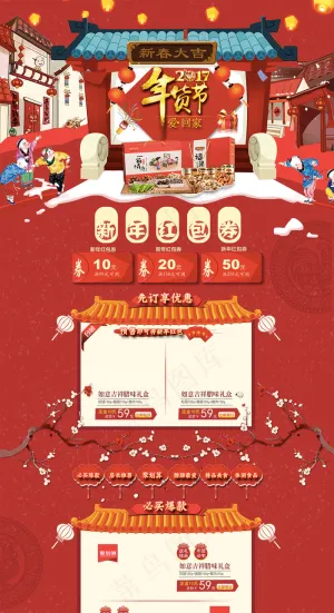 2017淘宝年货节专题