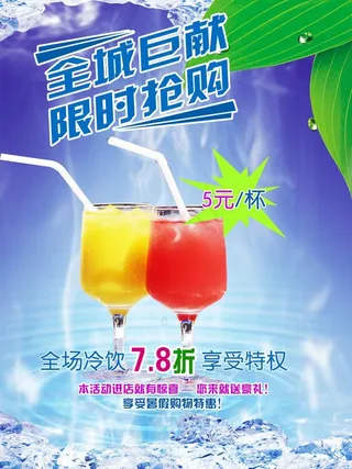 夏季冷饮图片