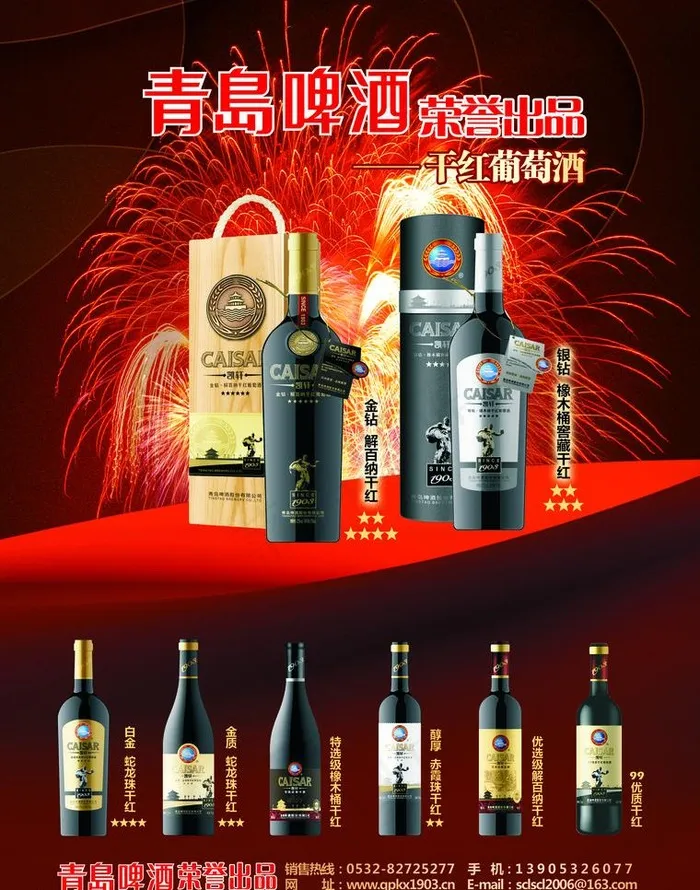 青岛红酒宣传单图片(2551X3437(DPI:300))psd模版下载