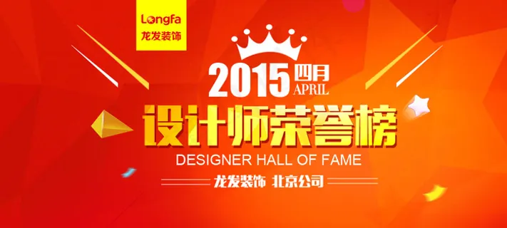 装饰公司设计师活动宣传