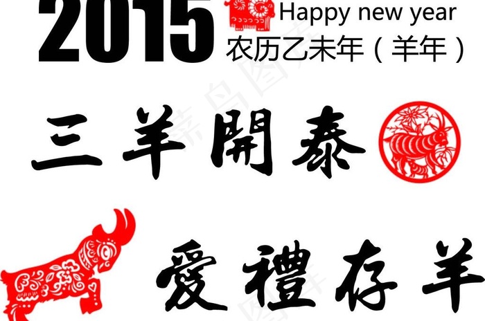2015年羊剪纸图片