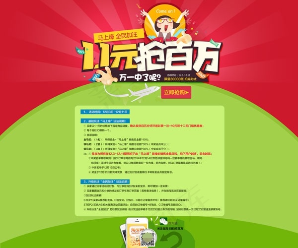 1元抢百万psd模版下载
