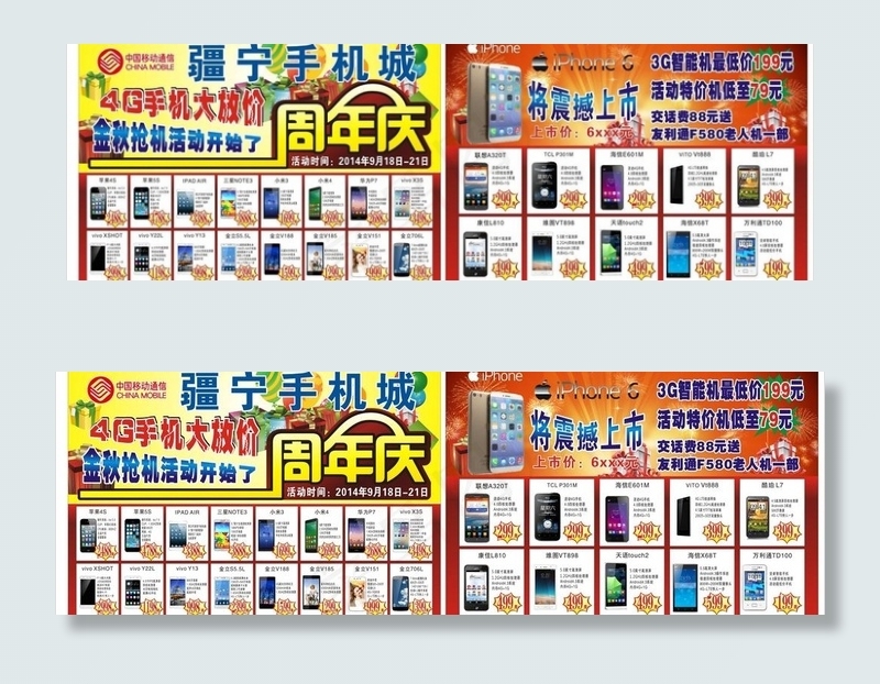疆宁手机宣传单cdr矢量模版下载