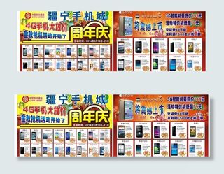 疆宁手机宣传单