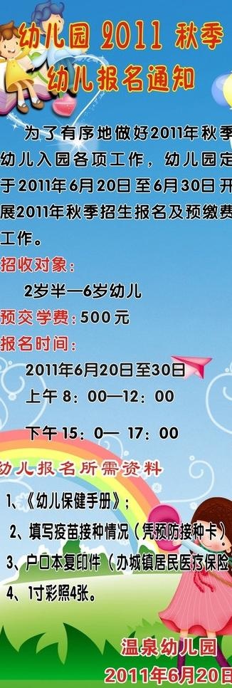 幼儿园展架图片cdr矢量模版下载