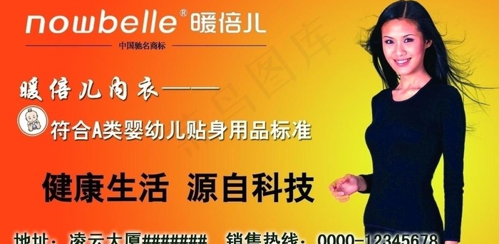 暖倍儿图片psd模版下载
