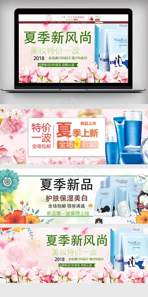 淘宝天猫化妆品促销海报模板