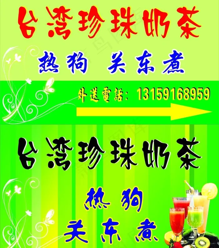 *珍珠奶茶图片cdr矢量模版下载