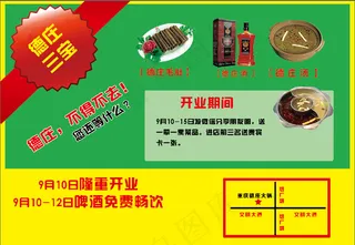 重庆德庄火锅宣传卡