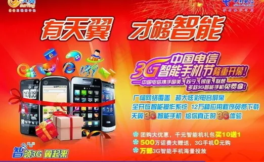 电信3g天翼海报图片