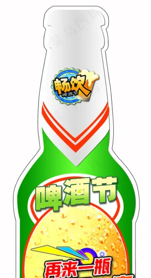啤酒节啤酒瓶吊旗