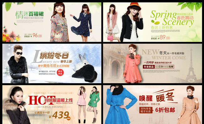 淘宝时尚女装促销海报设计PSD源文...(750X350(DPI:72))psd模版下载