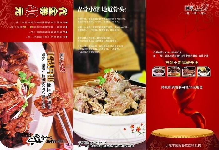 小尾羊（三折页反）图片(3437X2551(DPI:300))psd模版下载