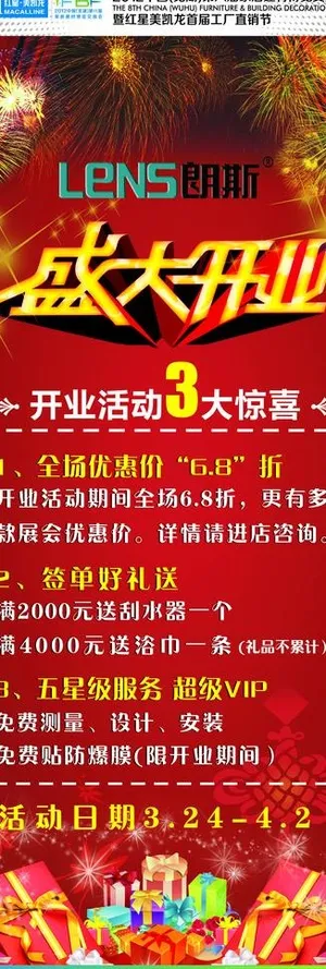 盛大开业x展架图片