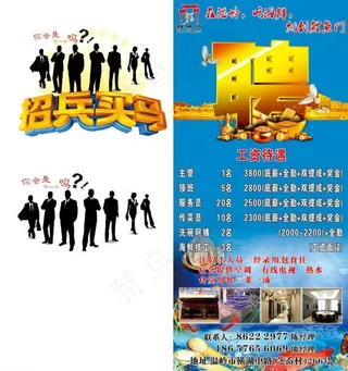 招聘展架图片