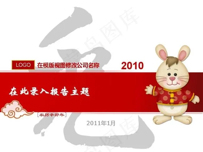 2011春节