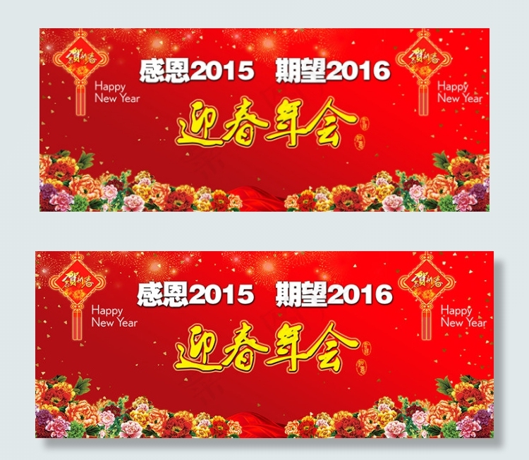 2016新年晚会(10394X4252(DPI:40))psd模版下载