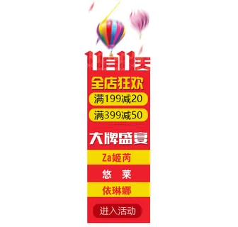 京东电商双十一爽购11天侧边栏悬浮