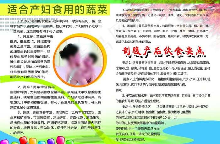 适合产妇食用的蔬菜图片psd模版下载