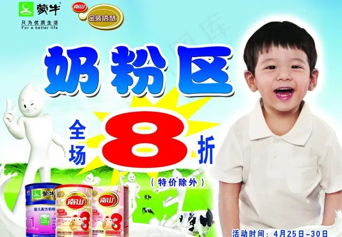 南山奶粉图片psd模版下载
